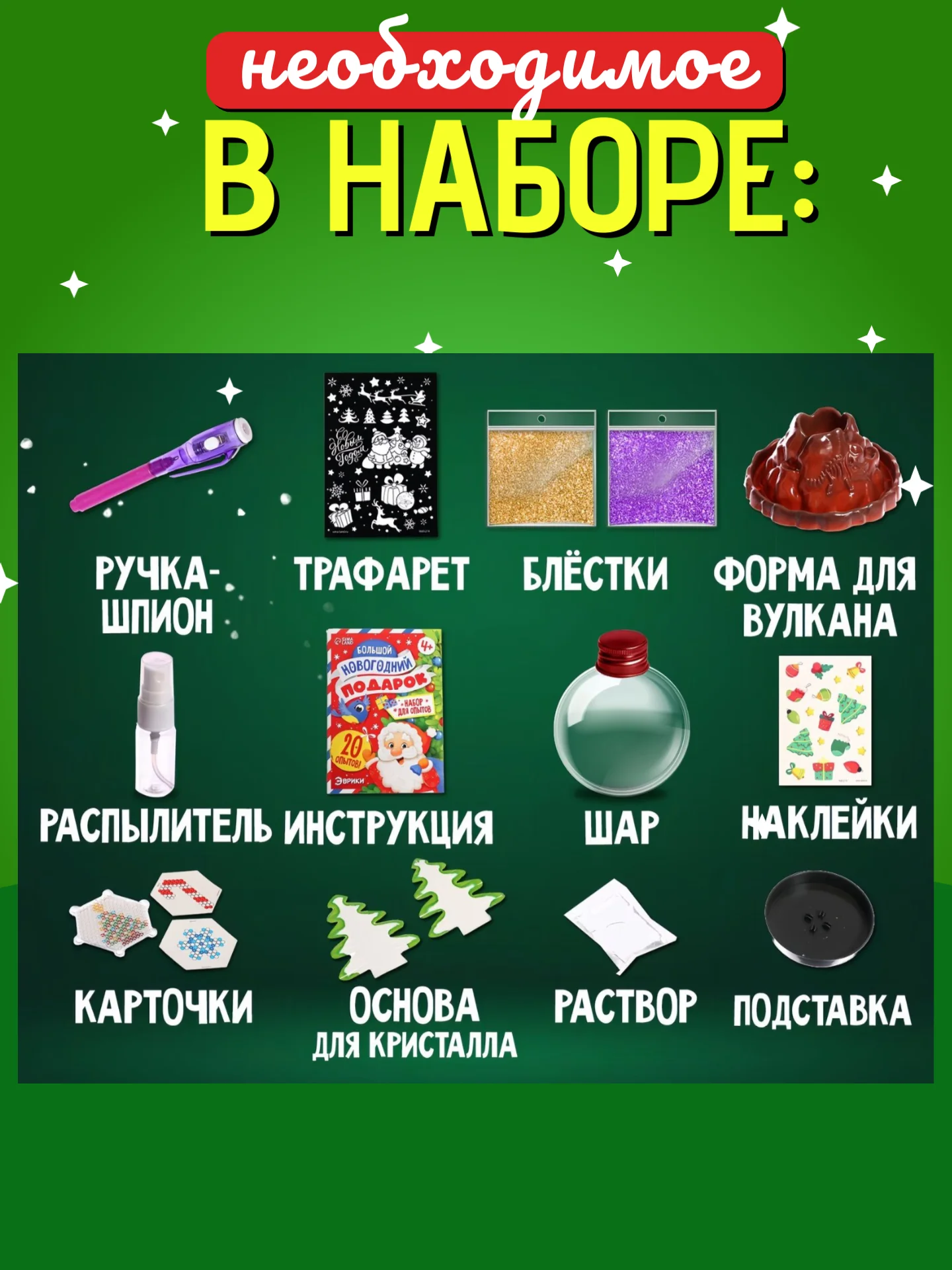 Красный подарочный набор для детей, детские опыты, большой новогодний подарок