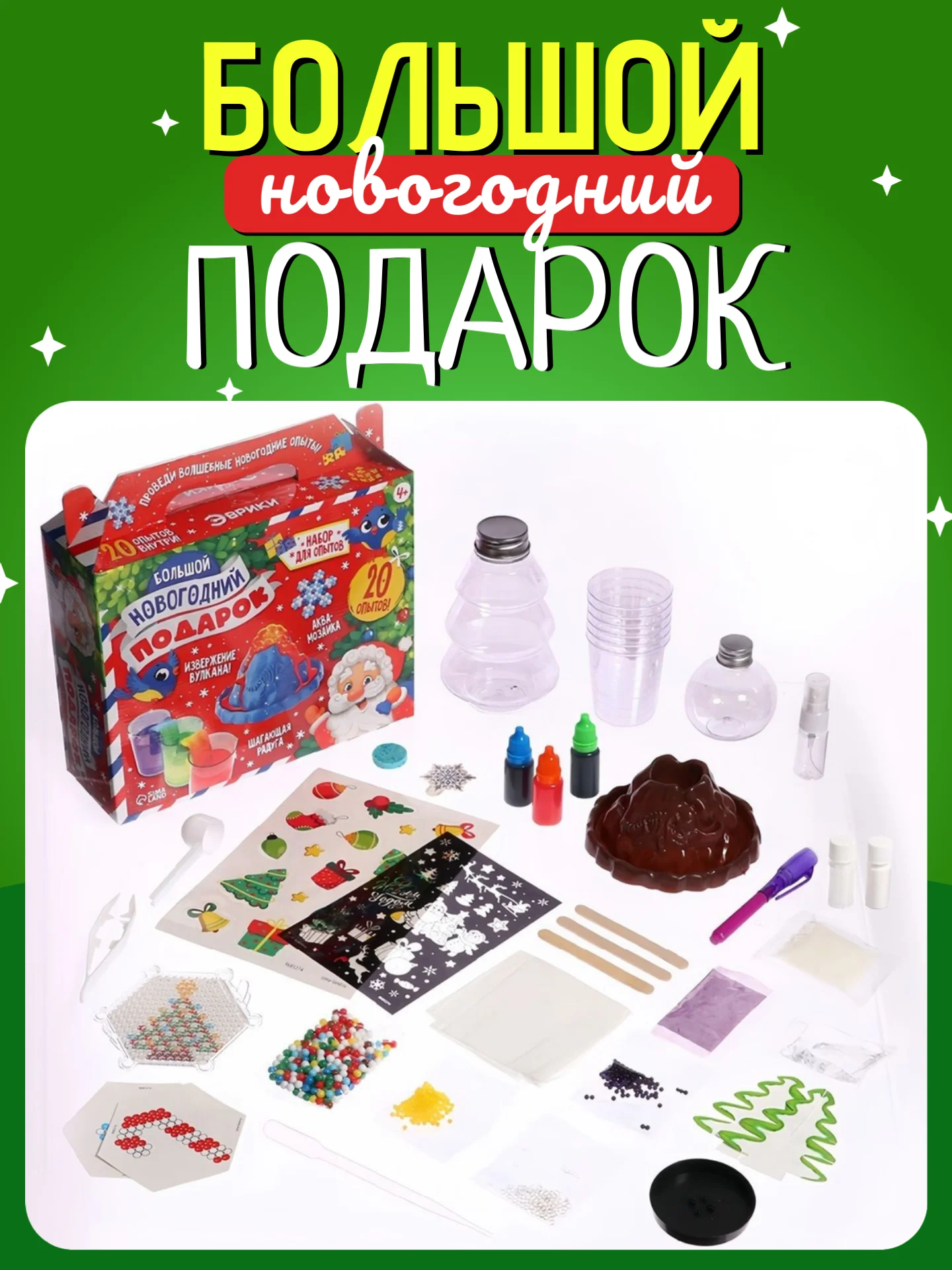 Красный подарочный набор для детей, детские опыты, большой новогодний подарок