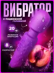Фиолетовый вибратор женский микрофон с подвижной головкой, секс-игрушка для женщин, вибромассажер