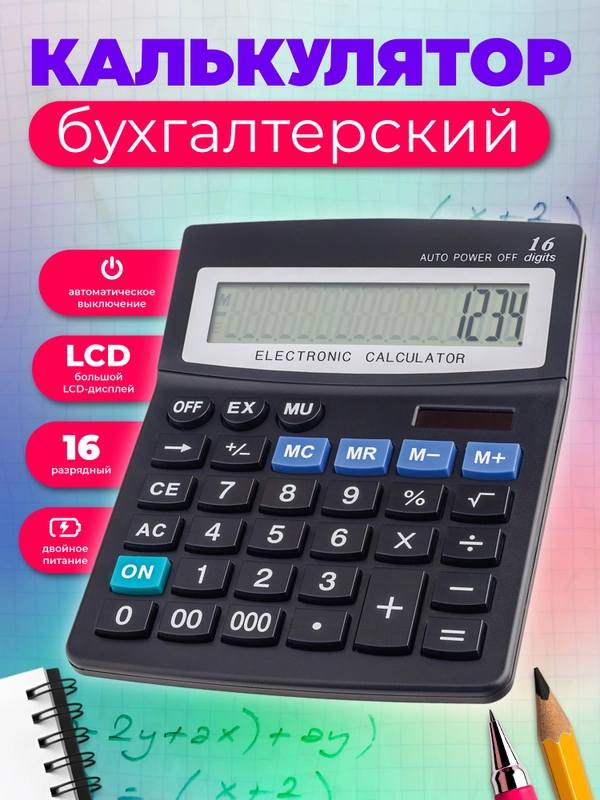 Калькулятор бухгалтерский Perfeo PFЕ1234, 16-разр., GT, черный