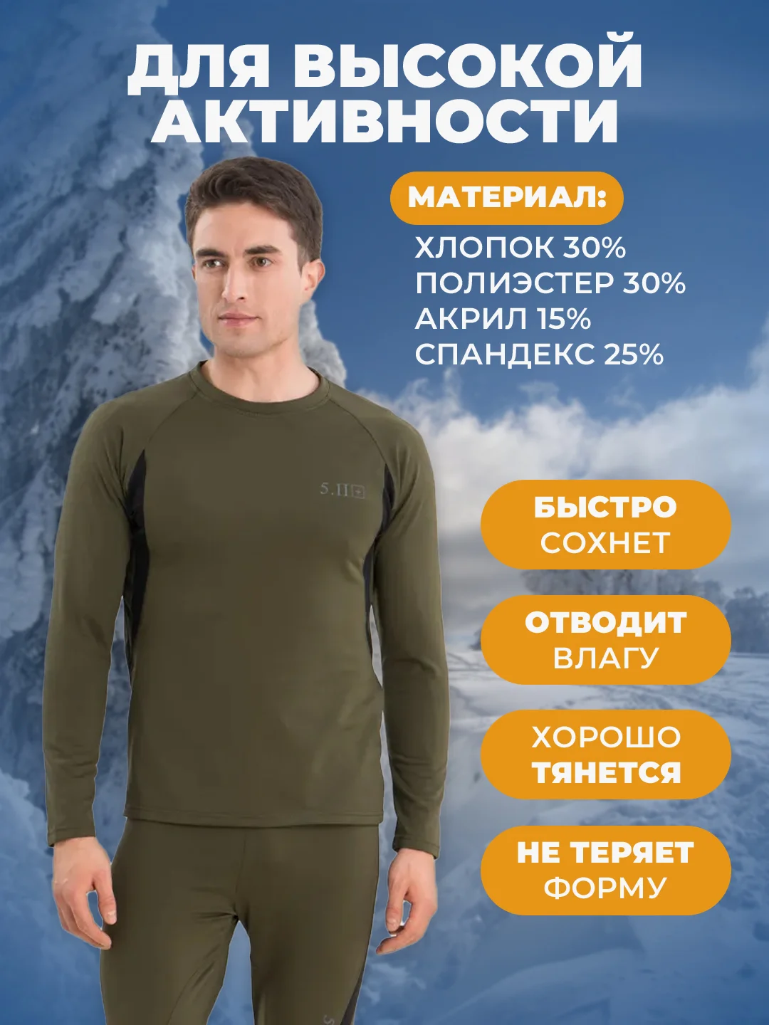 Зелёный хаки комплект тактического термобелья 5.11 Tactical, на флисе, термобелье мужское