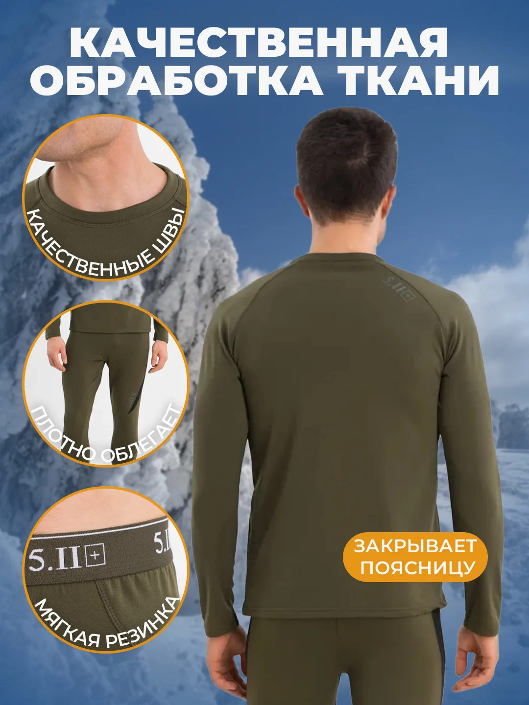 Зелёный хаки комплект тактического термобелья 5.11 Tactical, на флисе, термобелье мужское