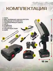 Пила аккумуляторная сучкорез