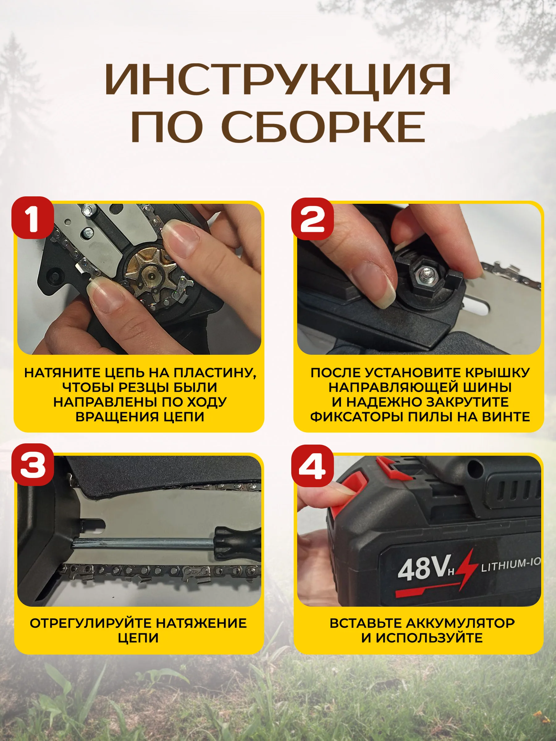 Пила аккумуляторная сучкорез