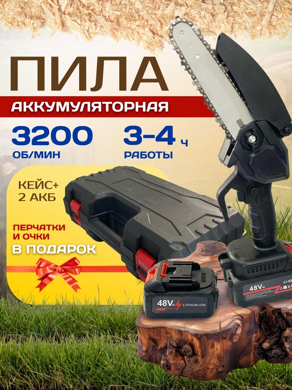 Пила аккумуляторная сучкорез