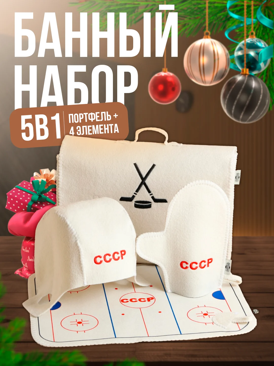Алый набор банный, подарочный "Большой портфель", 5 предметов