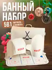 Алый набор банный, подарочный "Большой портфель", 5 предметов