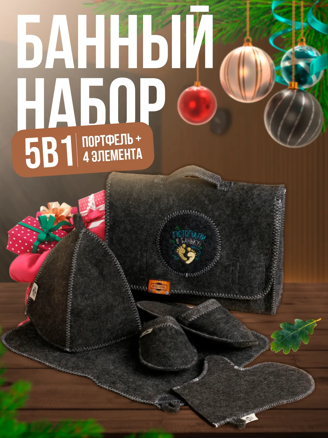 Серый меланж набор банный, подарочный "Большой портфель", 5 предметов