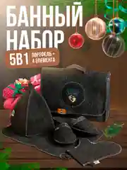 Серый меланж набор банный, подарочный "Большой портфель", 5 предметов