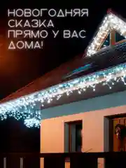 Серебряный гирлянда уличная Бахрома, светодиодная, 6-25 м украшения дома к новому году