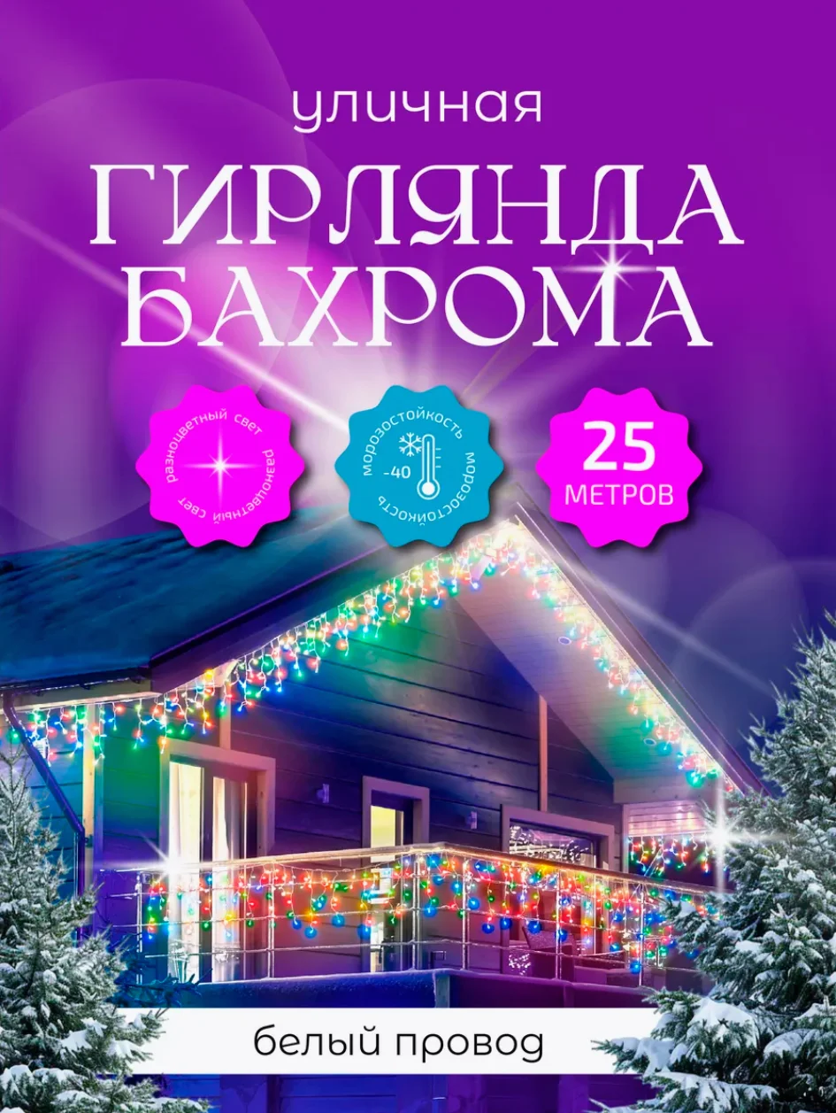 Красный гирлянда уличная Бахрома, светодиодная, 6-25 м украшения дома к новому году