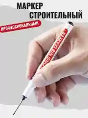 Маркер строительный профессиональный. Для любых поверхностей