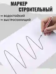 Черный маркер строительный профессиональный. Для любых поверхностей