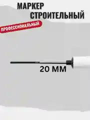 Черный маркер строительный профессиональный. Для любых поверхностей