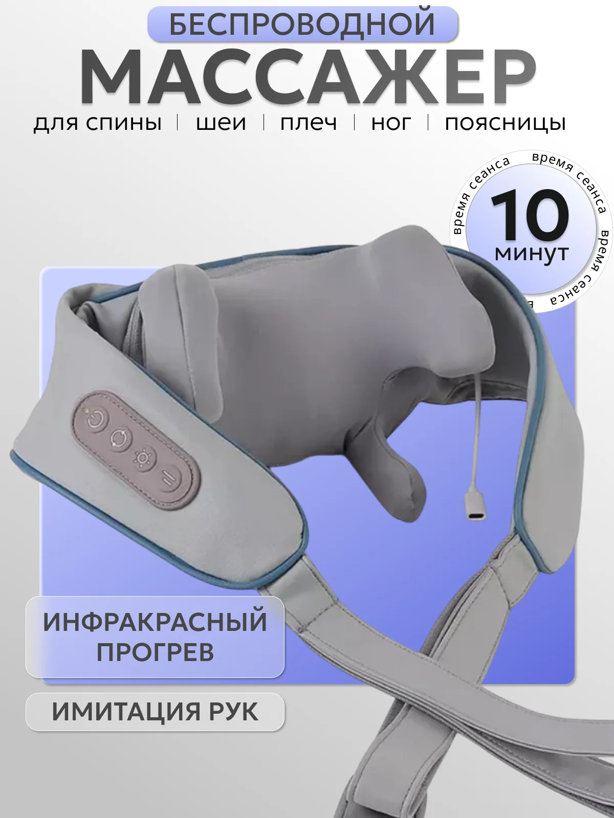 Массажер для тела, с имитацией движения рук, с подогревом, электрический