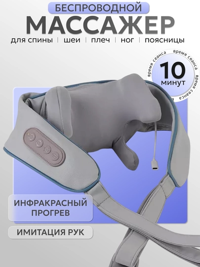 Массажер для тела, с имитацией движения рук, с подогревом, электрический