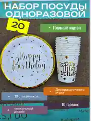 Золотой набор одноразовой посуды по 10 шт для праздничного стола, бумажные стаканчики и тарелки