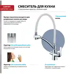 Смеситель Lemark Comfort LM3070C-White для кухни