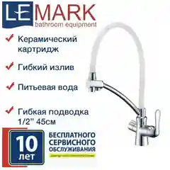 Смеситель Lemark Comfort LM3070C-White для кухни