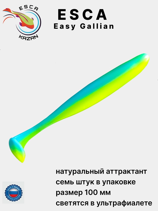 Силиконовая приманка для рыбалки Esca Easy Gallian