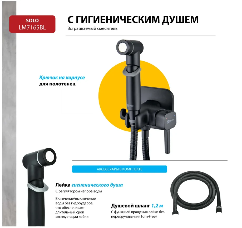 Смеситель Lemark Solo LM7165BL, для биде