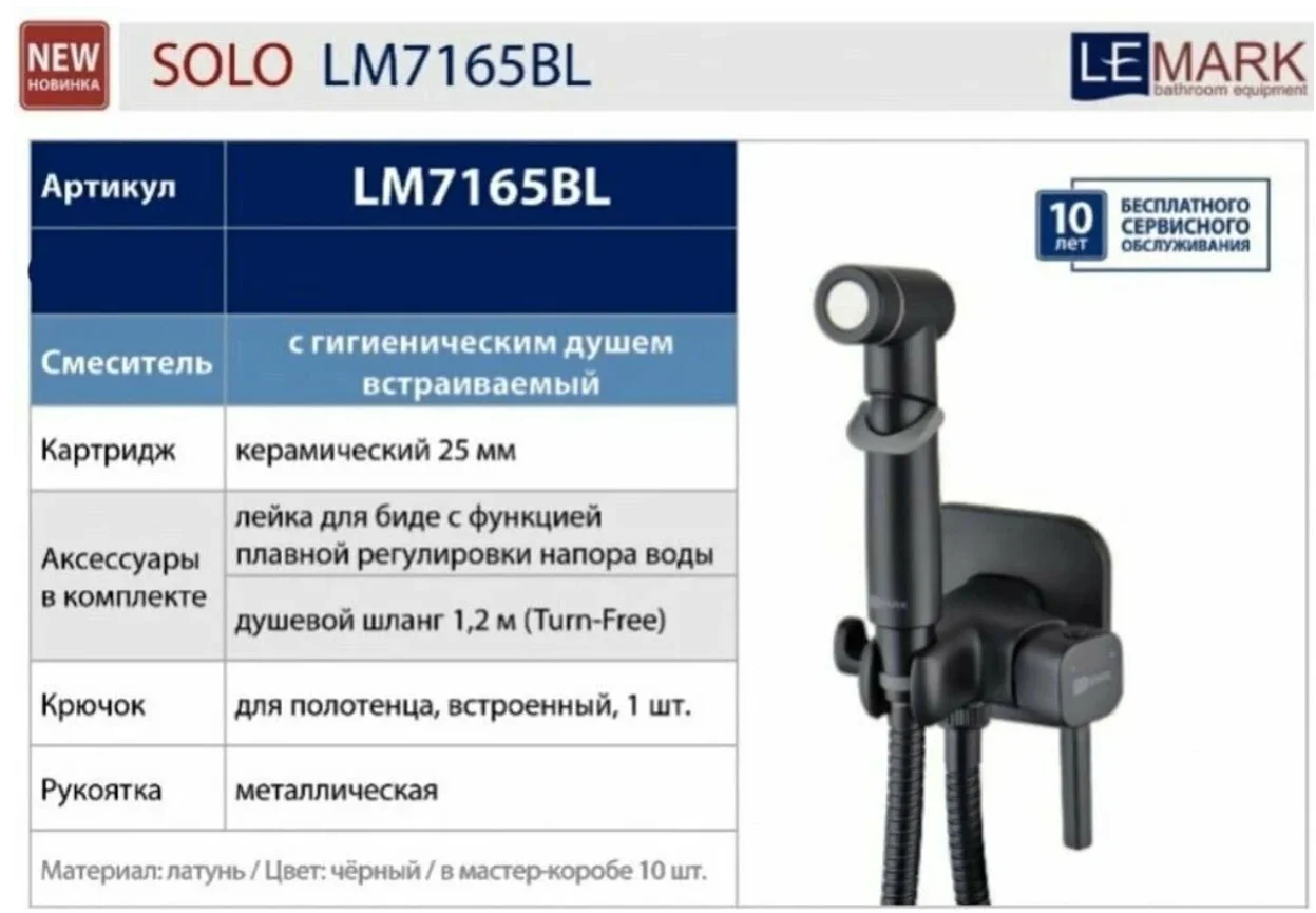 Смеситель Lemark Solo LM7165BL, для биде