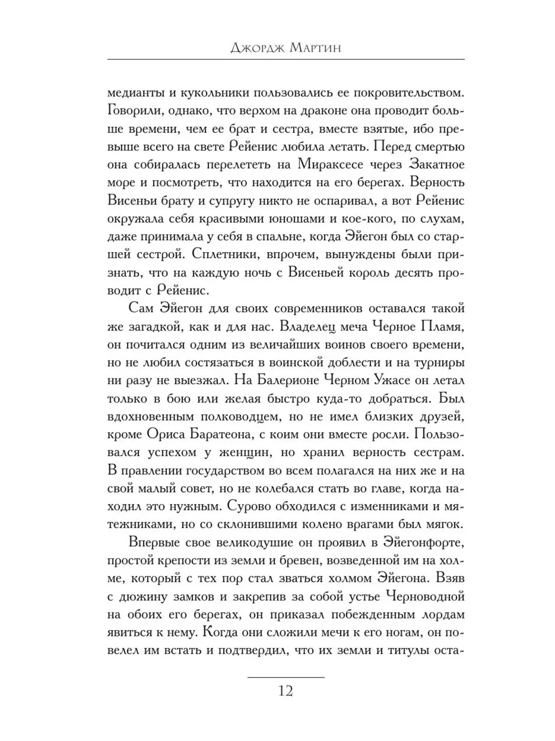 Книга АСТ Пламя и кровь: Кровь драконов