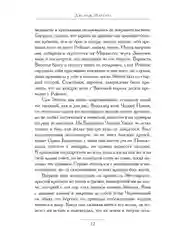 Книга АСТ Пламя и кровь: Кровь драконов