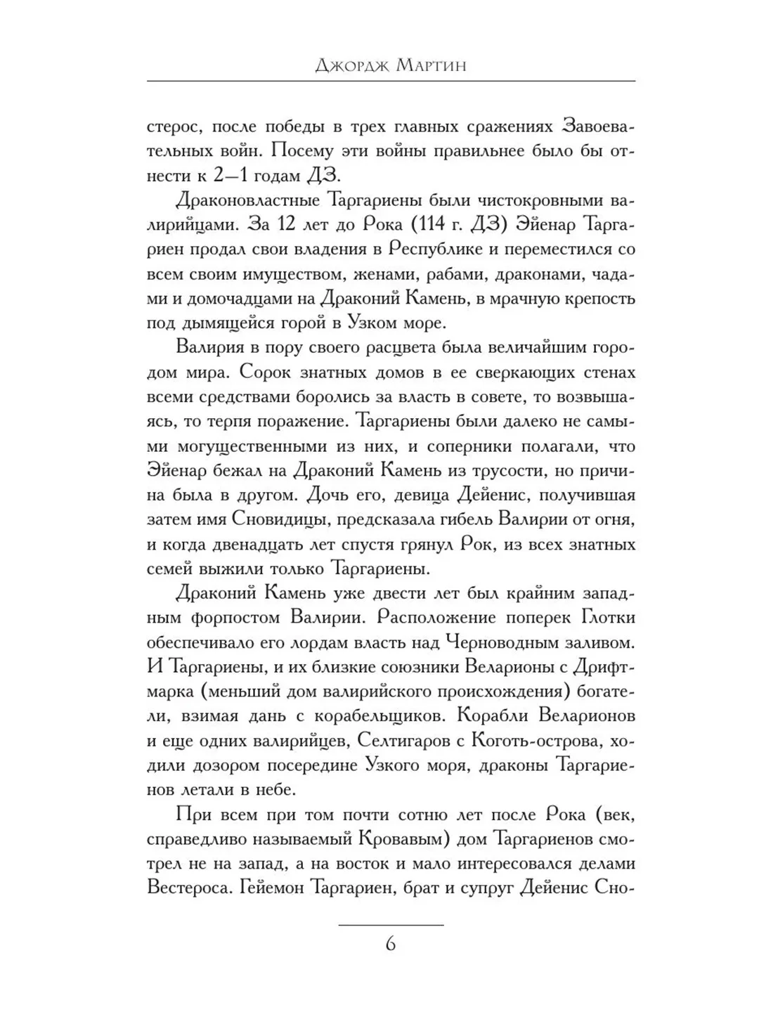 Книга АСТ Пламя и кровь: Кровь драконов