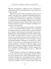 Книга АСТ Пламя и кровь: Кровь драконов
