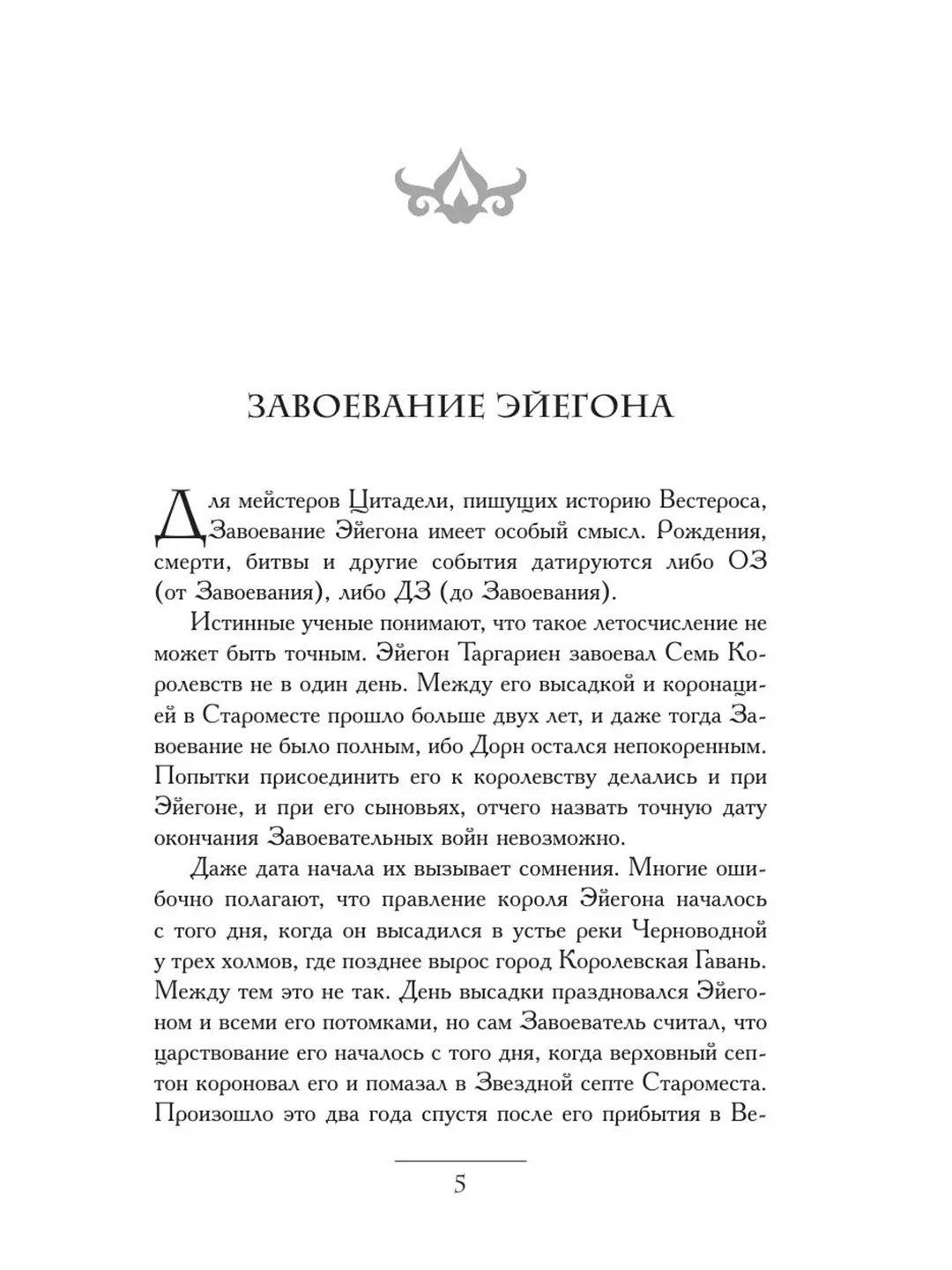 Книга АСТ Пламя и кровь: Кровь драконов