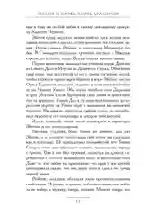 Книга АСТ Пламя и кровь: Кровь драконов