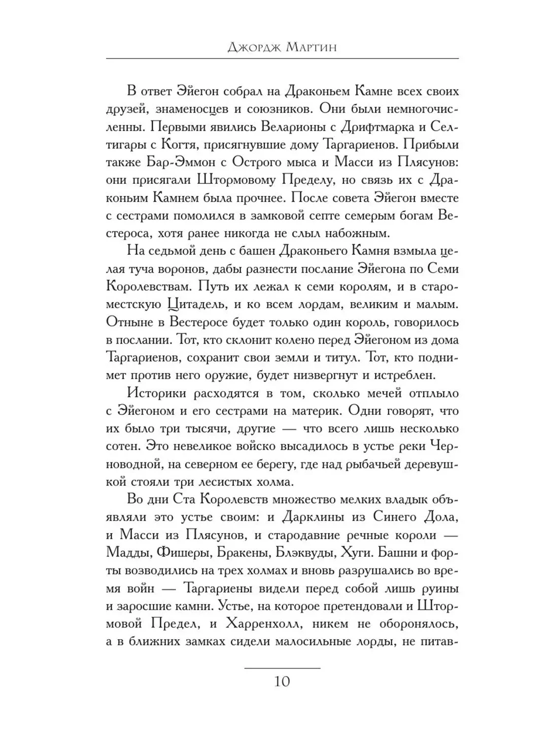 Книга АСТ Пламя и кровь: Кровь драконов