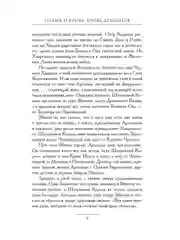 Книга АСТ Пламя и кровь: Кровь драконов