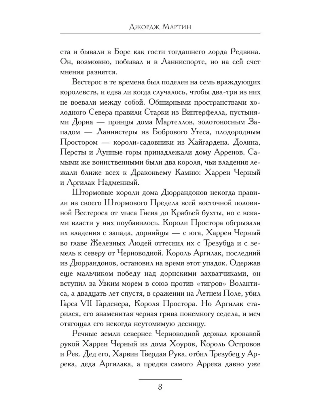 Книга АСТ Пламя и кровь: Кровь драконов