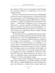 Книга АСТ Пламя и кровь: Кровь драконов