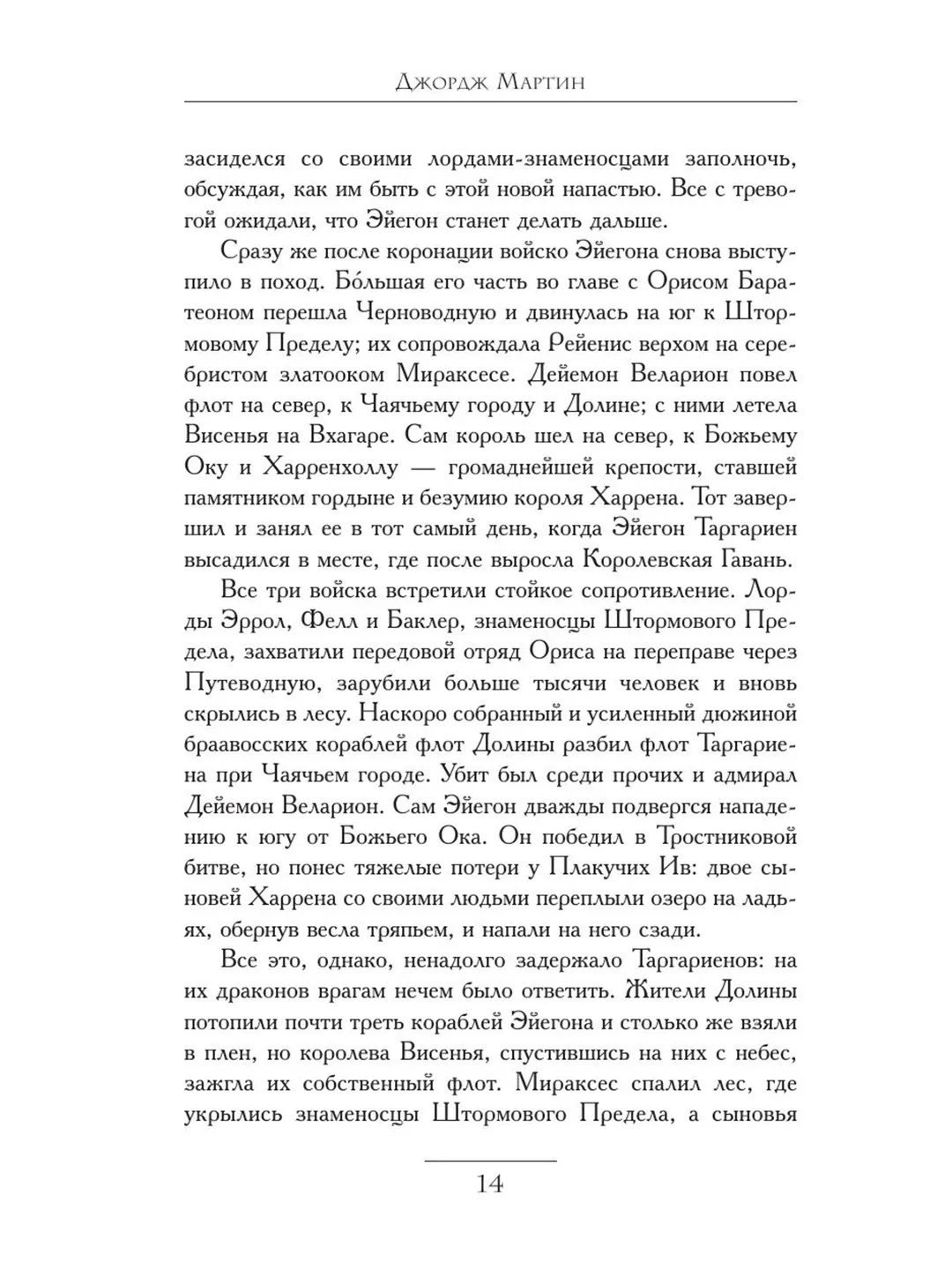 Книга АСТ Пламя и кровь: Кровь драконов