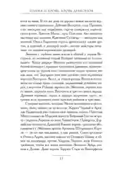Книга АСТ Пламя и кровь: Кровь драконов