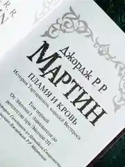Книга АСТ Пламя и кровь: Кровь драконов