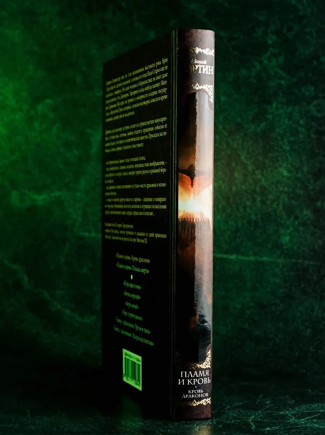Книга АСТ Пламя и кровь: Кровь драконов