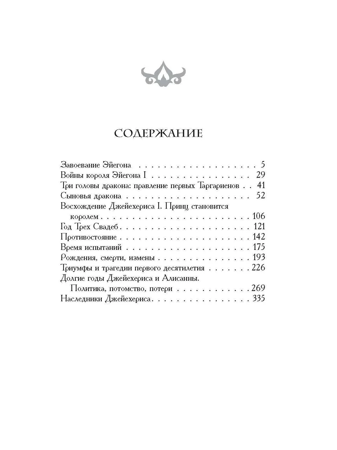 Книга АСТ Пламя и кровь: Кровь драконов