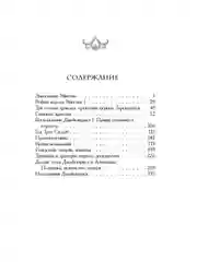 Книга АСТ Пламя и кровь: Кровь драконов