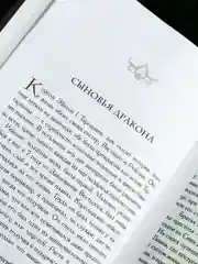 Книга АСТ Пламя и кровь: Кровь драконов