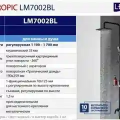 Смеситель Lemark Tropic LM7002BL, для ванны и душа