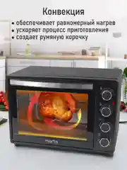 Черный духовой шкаф MARTA MT-EO4290A / вертел + конвекция/ черный жемчуг