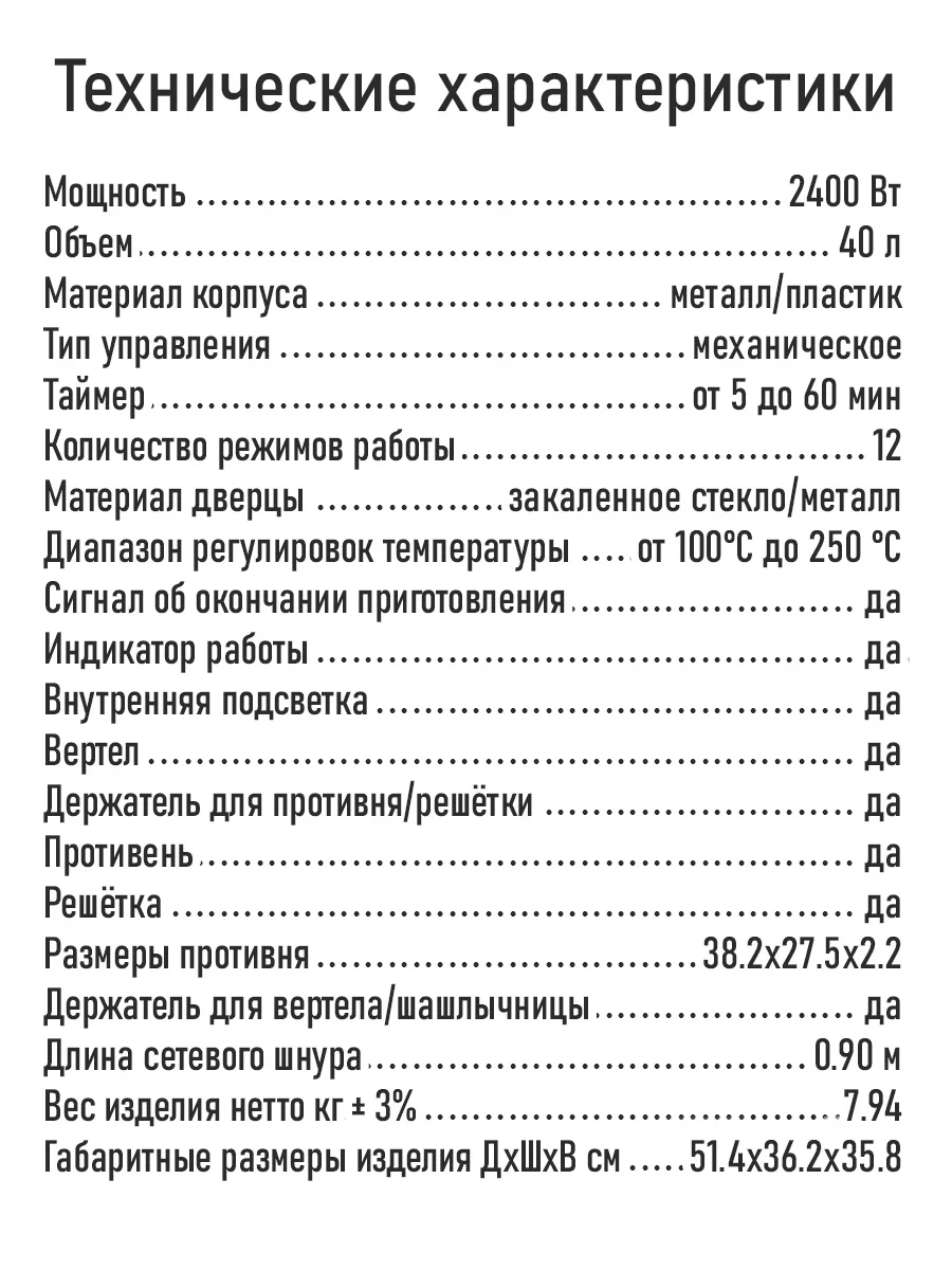 Черный духовой шкаф MARTA MT-EO4290A / вертел + конвекция/ черный жемчуг