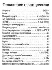 Черный духовой шкаф MARTA MT-EO4290A / вертел + конвекция/ черный жемчуг