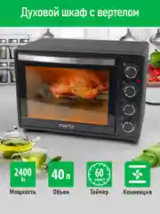 Черный духовой шкаф MARTA MT-EO4290A / вертел + конвекция/ черный жемчуг