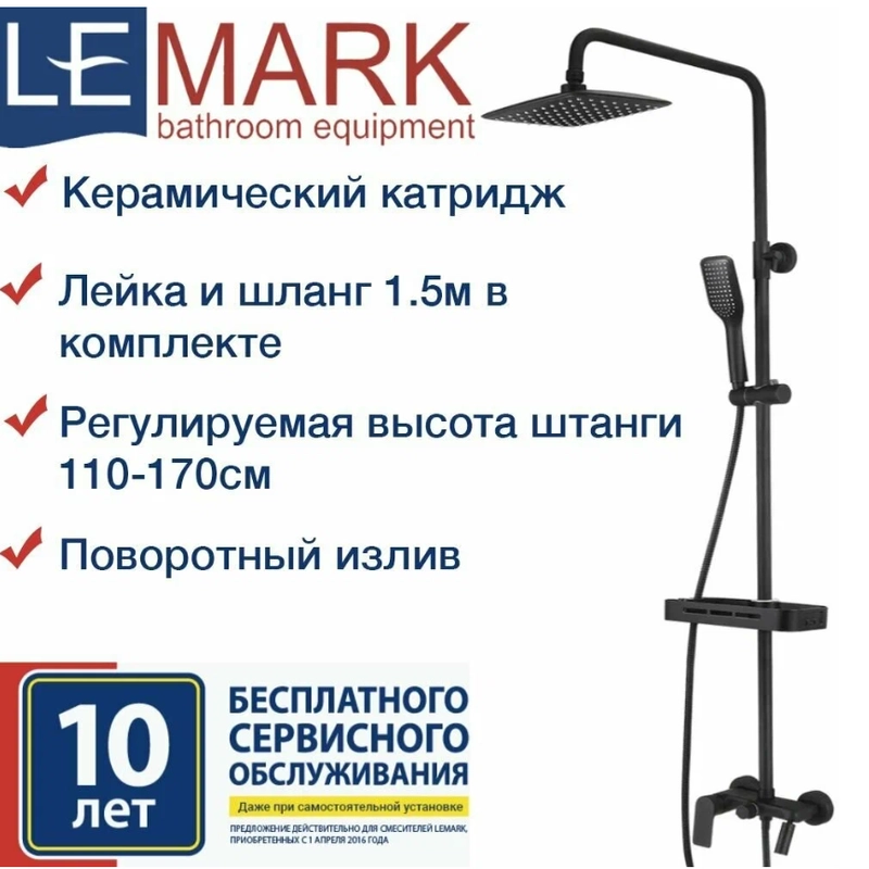 Смеситель Lemark Tropic LM7002BL, для ванны и душа