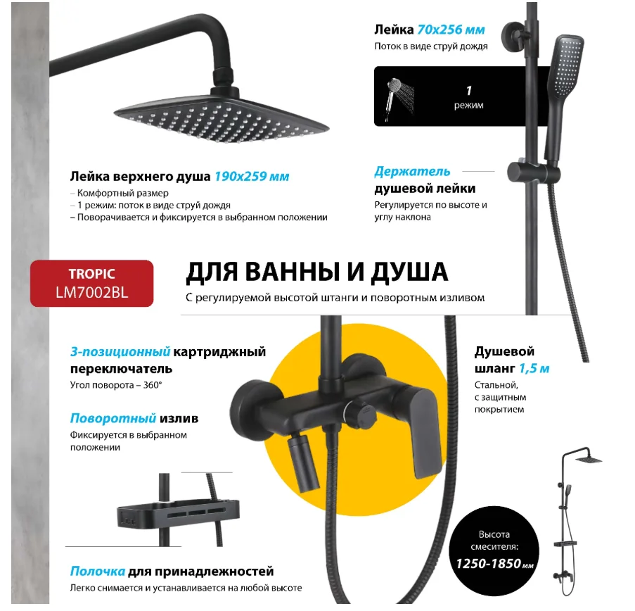 Смеситель Lemark Tropic LM7002BL, для ванны и душа